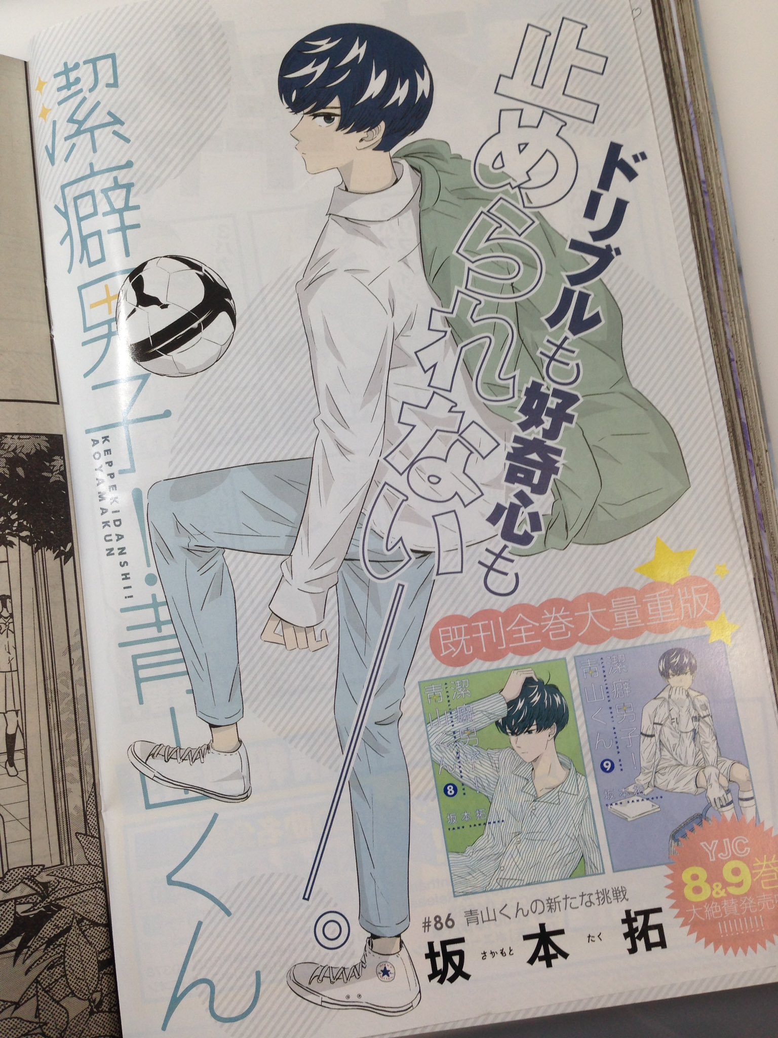 坂本 拓 服福人々 2巻発売中です Auf Twitter 本日発売ヤングジャンプに 潔癖男子 青山くん 86話掲載されています アニメのオールキャストも発表されていますのでよろしくお願いします いよいよはじまるぞ 7月2日 24時 坂本 拓 服福人々 2巻発売中です Auf Twitter 本日発売ヤングジャンプに 潔癖男子 青山くん 86話掲載されています アニメのオールキャストも発表されていますのでよろしくお願いします いよいよはじまるぞ 7月2日 24時