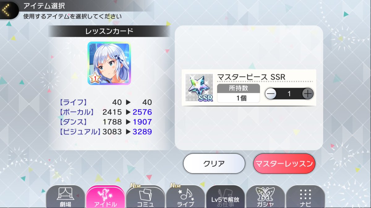 ミリシタまとめ ミリシタ Ssrが被ると マスターピース が入手できます このマスターピースはマスターレッスンができる超重要なアイテム 使い方や入手方法をこちらで説明中です T Co Er7puygnws ミリシタ マスターピース マスター