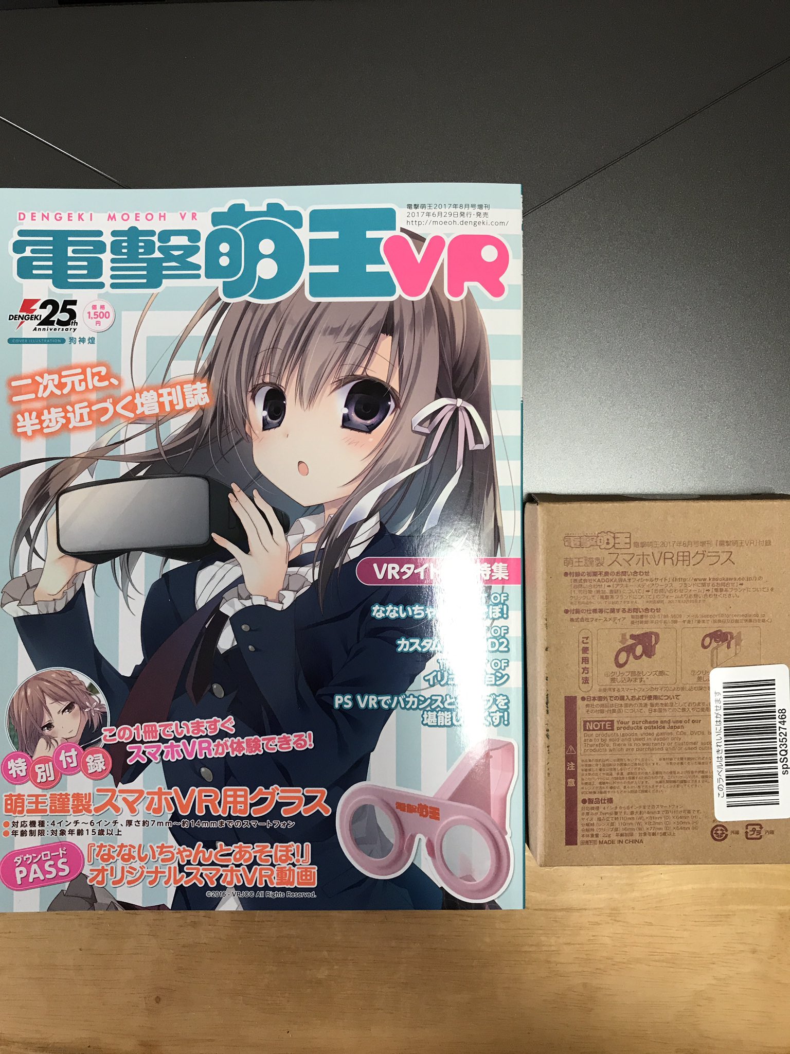 木人拳 電撃萌王vrを購入してみた Vrのギャルゲーの紹介記事って感じ 既に全部持っている自分にとってはあまり意味なかったかもw 内容としては なないちゃんとあそぼ カスタムメイド3d2 Vrカノジョ ハニーセレクト Doax3 初音ミクフューチャーライブ