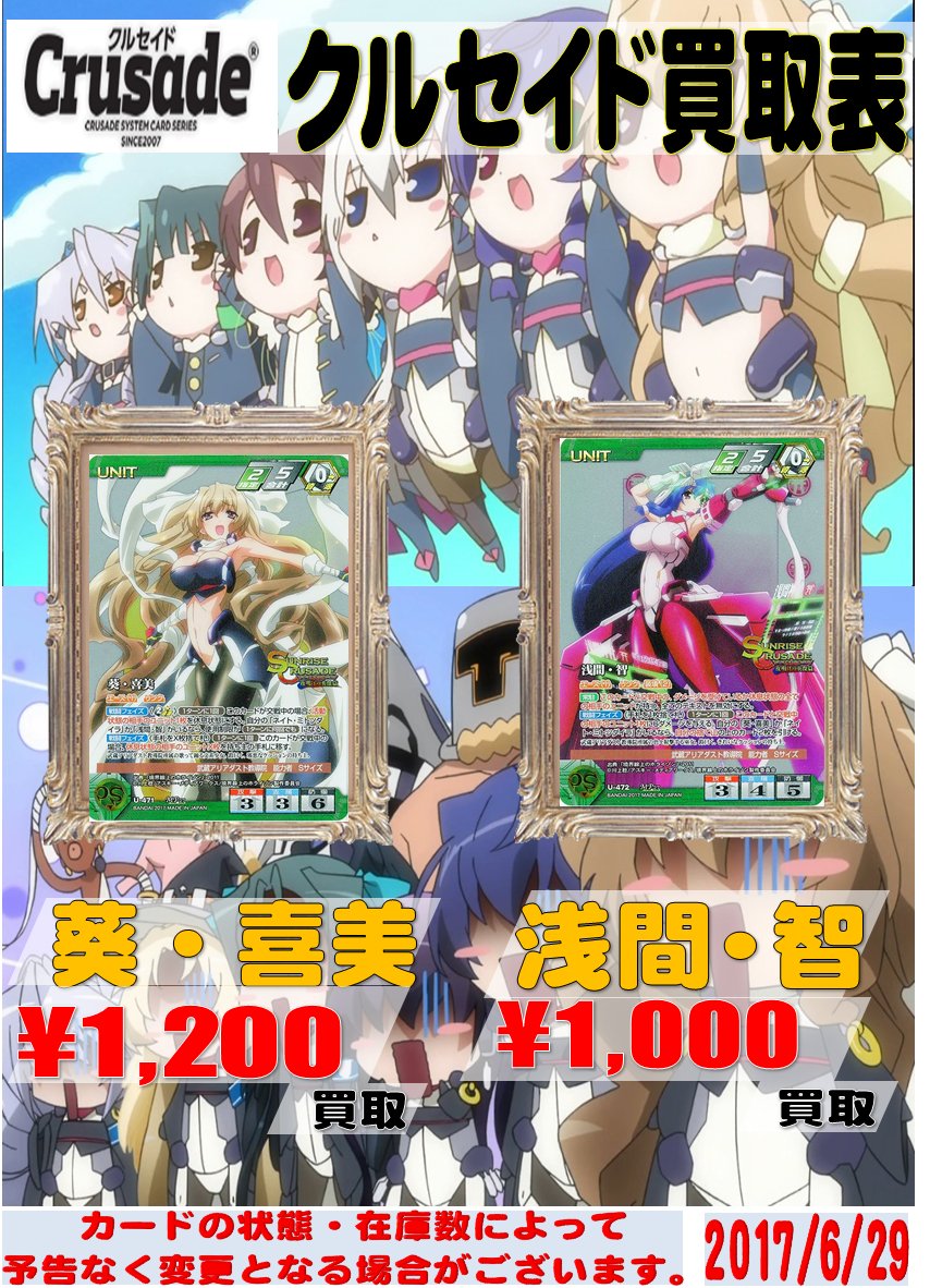 クルセイド　まとめ売り　大量引退品　バラ売り不可 クルセイド 引退品Deck 最高レアリティ 数十年来大切にしてきた