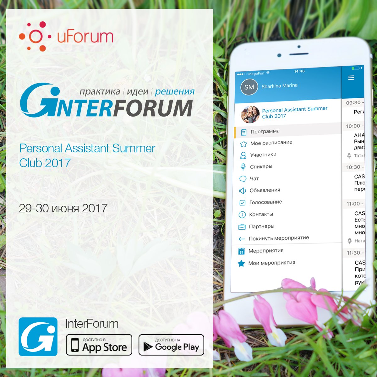 uforumapp's tweet photo. Мобильное приложение #uForumapp для встречи персональных ассистентов на мероприятии от @interforum_conf  https://t.co/M5MDqTIMJX #eventprofs https://t.co/4bcFSD7iv6