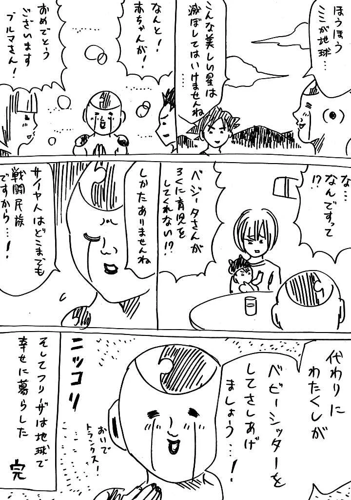 もしもフリーザ様が凶暴さを失い、お優しいお方だったらのドラゴンボールｗｗ