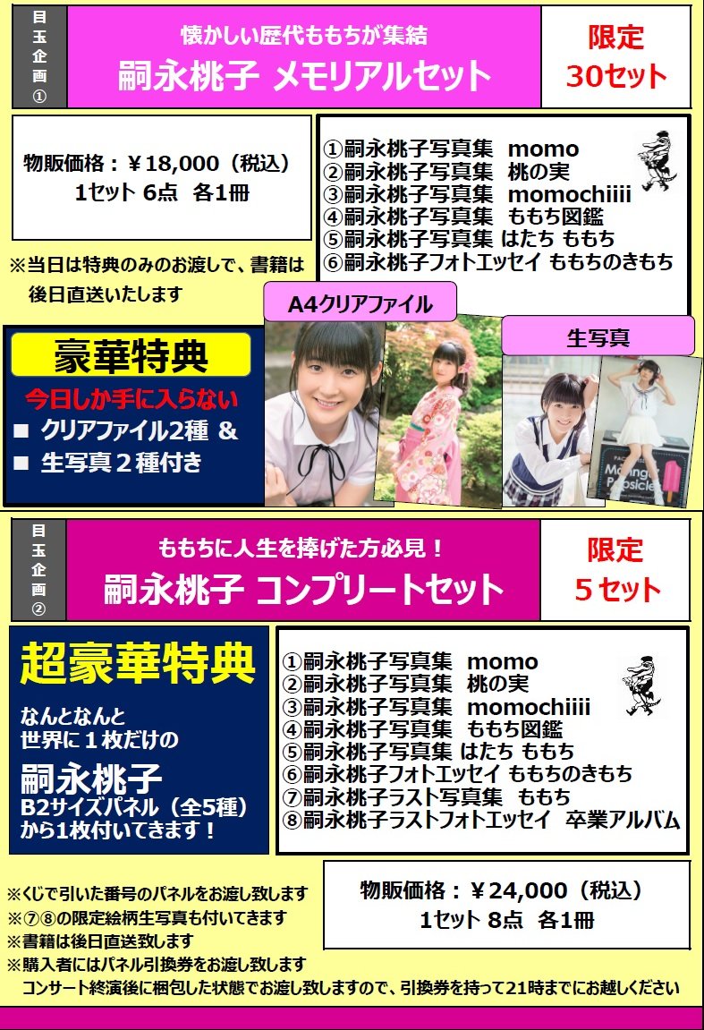 ハロプロ17ログ6月29日 6ページ目 Togetter