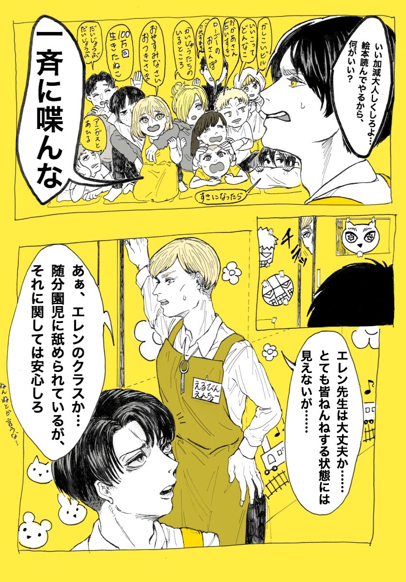 以前は件の絵本「おiやすiみiエレン」の可能性として①おやすみされるエレン、を挙げたので、さらに掘り下げて、我々は②おやすみさせるエレン、の可能性について考えてみた。
以下の画像はその考察の例である。
(漫画の練習として描くつもりが4枚でおさまらなそうなのでわけました)
