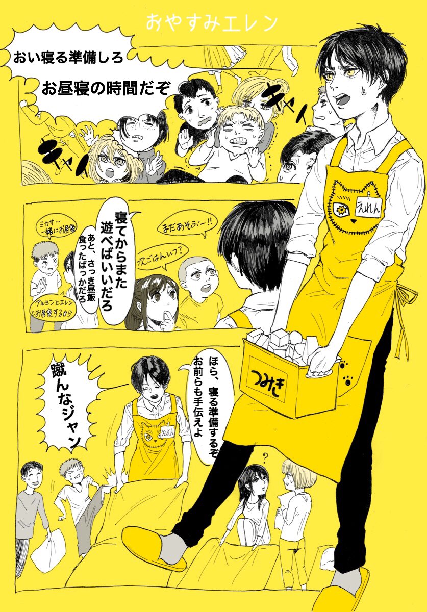 以前は件の絵本「おiやすiみiエレン」の可能性として①おやすみされるエレン、を挙げたので、さらに掘り下げて、我々は②おやすみさせるエレン、の可能性について考えてみた。
以下の画像はその考察の例である。
(漫画の練習として描くつもりが4枚でおさまらなそうなのでわけました)