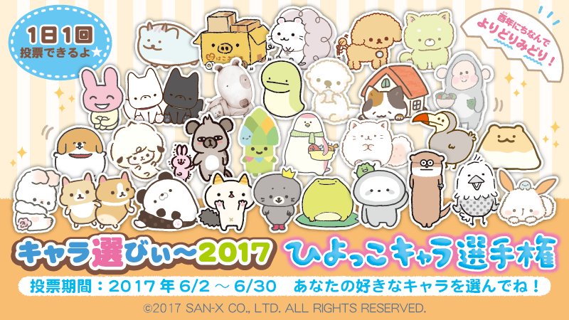 キャラ選びぃ〜2017【公式】 (@sanxchara) / Posts / X