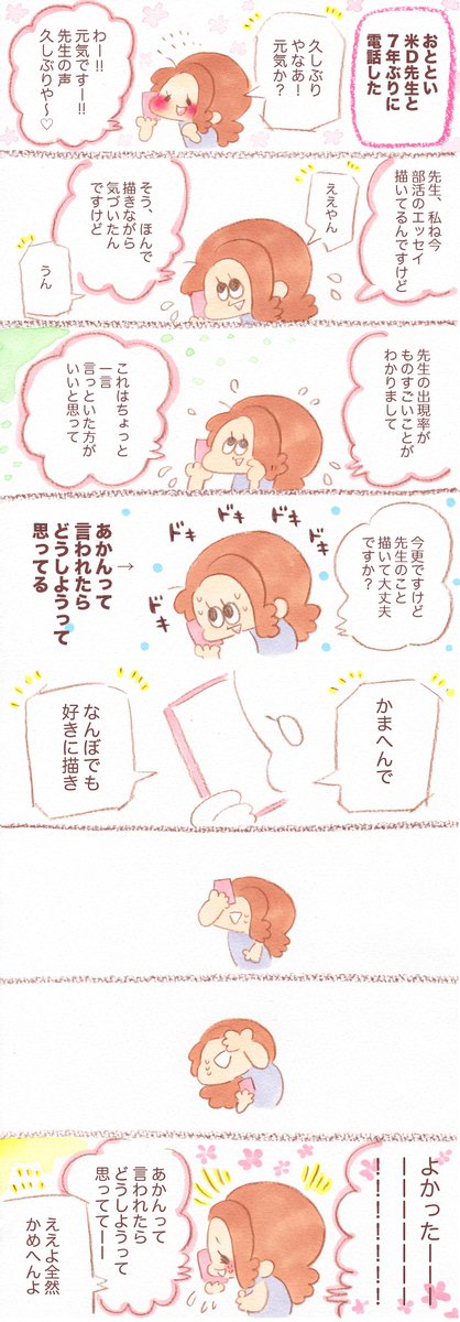 おととい米D先生に電話したんだけど、久しぶりに萌えると次の日心臓が筋肉痛になるんだね。びっくりした?敬愛という感情って本当に素敵だと思う。すごくツボってる。ヒィヒィする。前世で何かあったんだろうな????