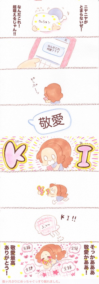 おととい米D先生に電話したんだけど、久しぶりに萌えると次の日心臓が筋肉痛になるんだね。びっくりした?敬愛という感情って本当に素敵だと思う。すごくツボってる。ヒィヒィする。前世で何かあったんだろうな????