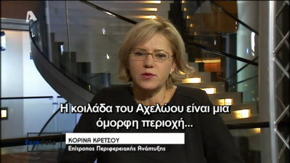 EEAthina's tweet photo. .@CorinaCretuEU @ALPHA_TV #Eurodata: @EU_Commission will do everything possible to support 🇬🇷& #Acheloos region. https://t.co/ikO5au5Wnv https://t.co/Z4jcCRgDKZ