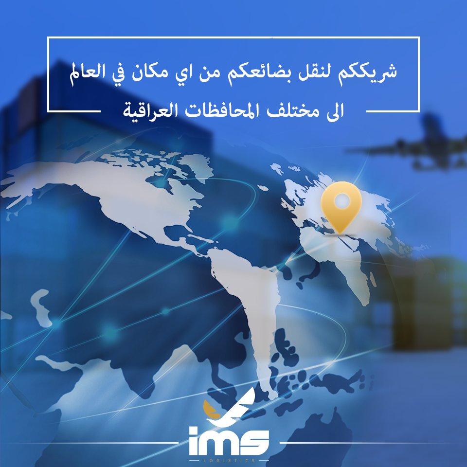 imsan_group's tweet photo. We're located in #IRAQ and offering “Door to Door Delivery Services” for your cargos to IRAQ. 
#IMSLogistics #IMS #Logistics https://t.co/19gZGB9bIV