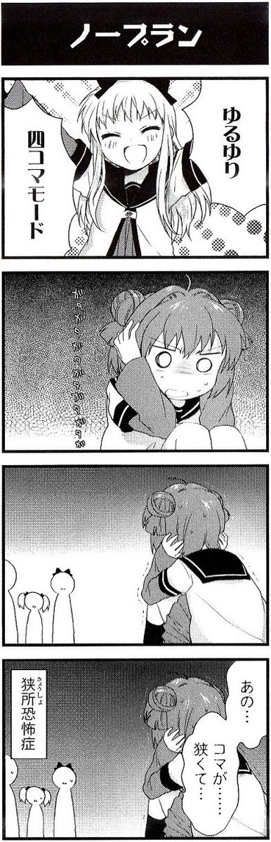 あかりちゃん地味に4コマ恐怖症克服できてて偉い 