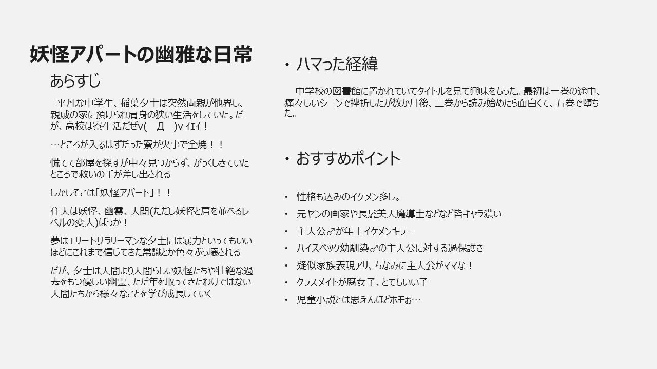 千安曇 みなさんは妖アパというグリモアレベルの腐女子育成児童書をご存知でしょうか 普及したくってしたくって思わずプレゼン資料つくりました ホモぉばっか紹介したけどストーリーもすごく深くて感動的なのでぜひみんな7月アニメ見てください