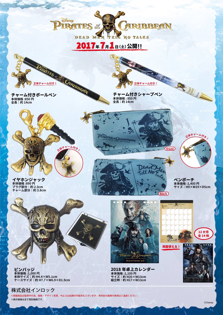 7/1公開🎬「パイレーツ・オブ・カリビアン／最後の海賊」のインロック