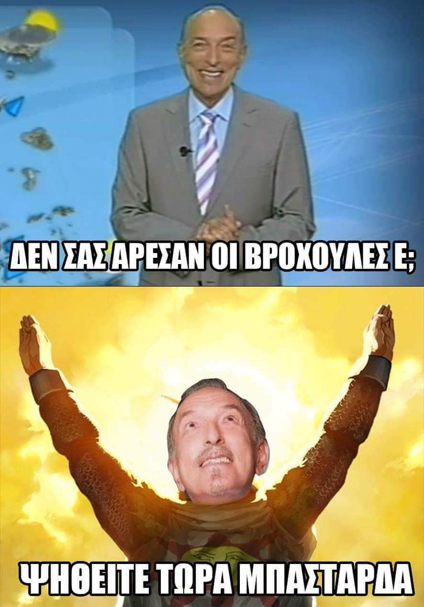 Sakis Karpas On Twitter Kalokairi Einai Ayto Legate