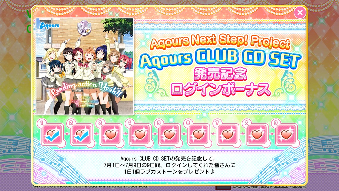 公式 ラブライブ スクフェス事務局 Auf Twitter お知らせ Aqours Club Cd Setの発売を記念して 7 1 土 7 9 日 の期間中ログインボーナスとして1日1個ラブカストーンをプレゼント 是非ゲットしてくださいね Lovelive スクフェス