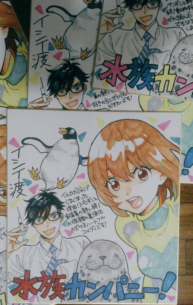 色紙を新たに置いて頂いた書店様です!有隣堂藤沢店、サクラ書店ラスカ平塚店、BOOK EXPRESS CIAL桜木町店、八重洲ブックセンター上大岡店、あおい書店上大岡店、以上の5店舗に置いて頂いてます!新江ノ島水族館の帰りにでもふらっと立ち寄って頂けたら幸いです!🐬