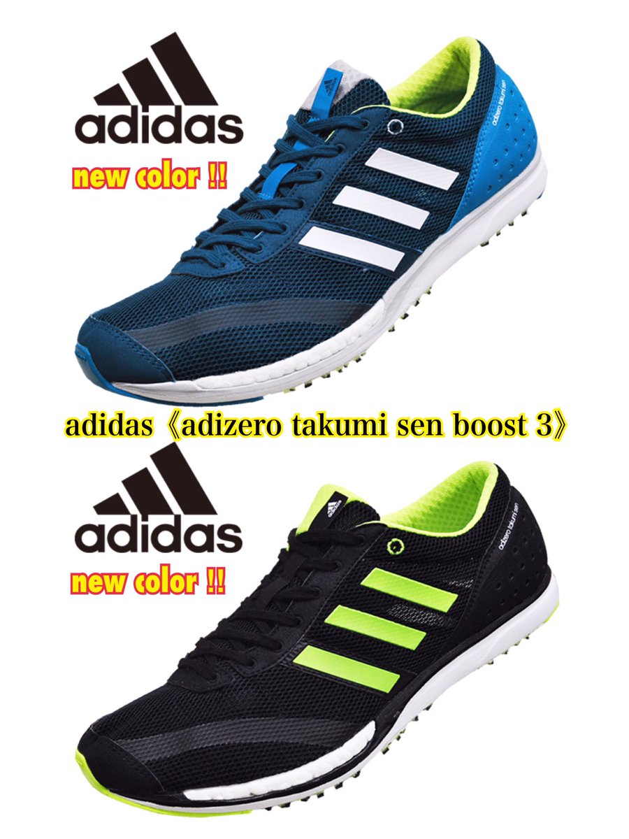 ステップスポーツ新潟 Twitter वर Adidas Adizeroタクミセンブースト3 待望のnewカラー 今回はなんと4色 中長距離選手のレース用に スピード練習用に Boost の反発力で軽快かつパワフルな走りを 明日 入荷予定です Adidas アディゼロ