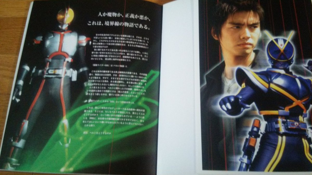 仮面ライダー555 FILE】 表紙は、半田健人くん、裏表紙は泉政行くん