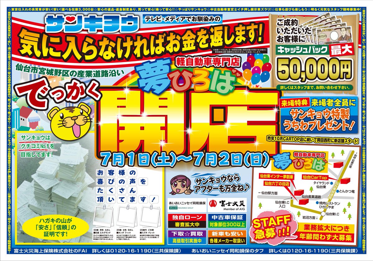 サンキョウ夢ひろば Sankyohiroba Twitter