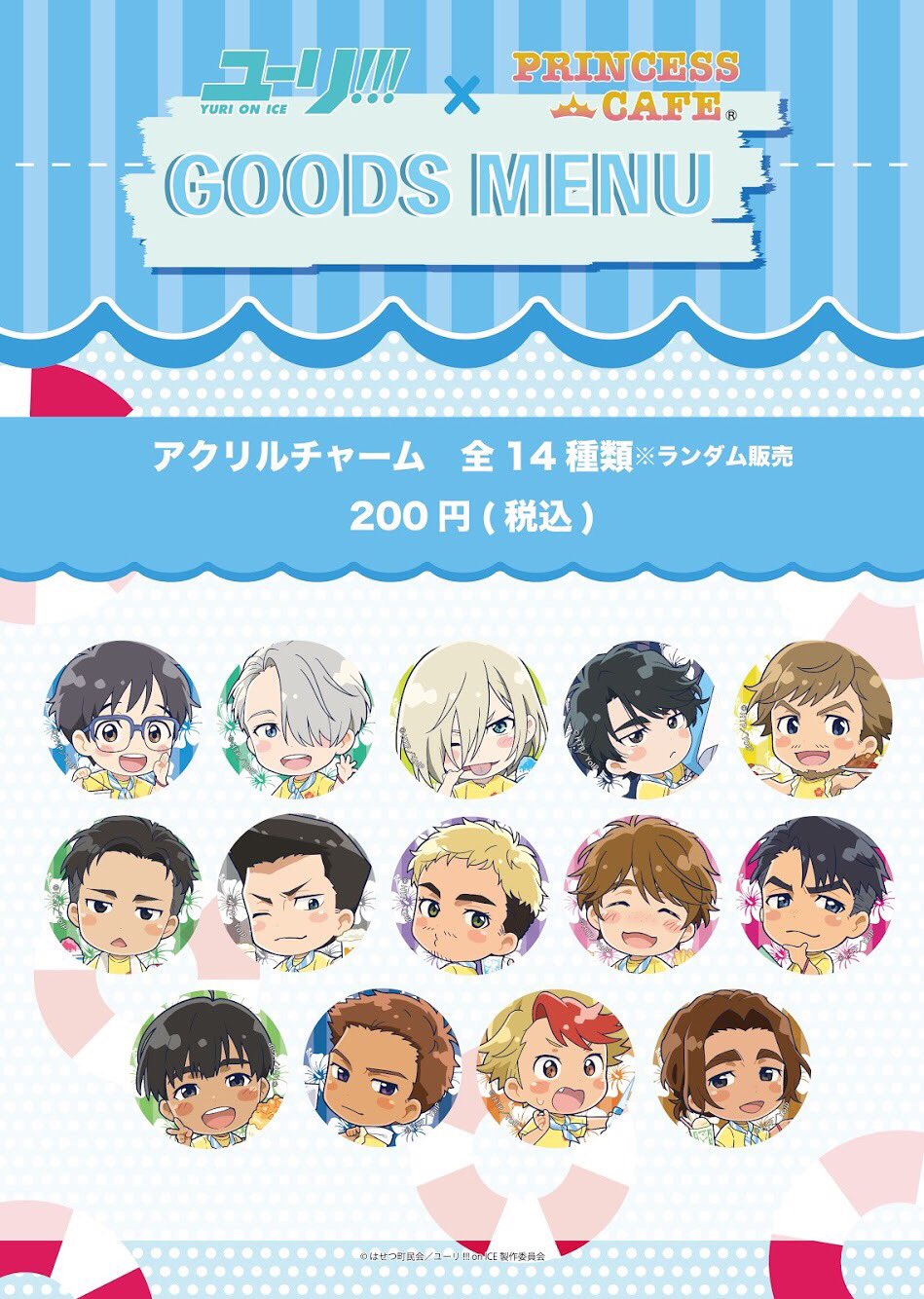 ユーリオンアイス プリンセスカフェ アクスタセット ユーリオンアイス プリンセスカフェ アクスタセット - メルカリ