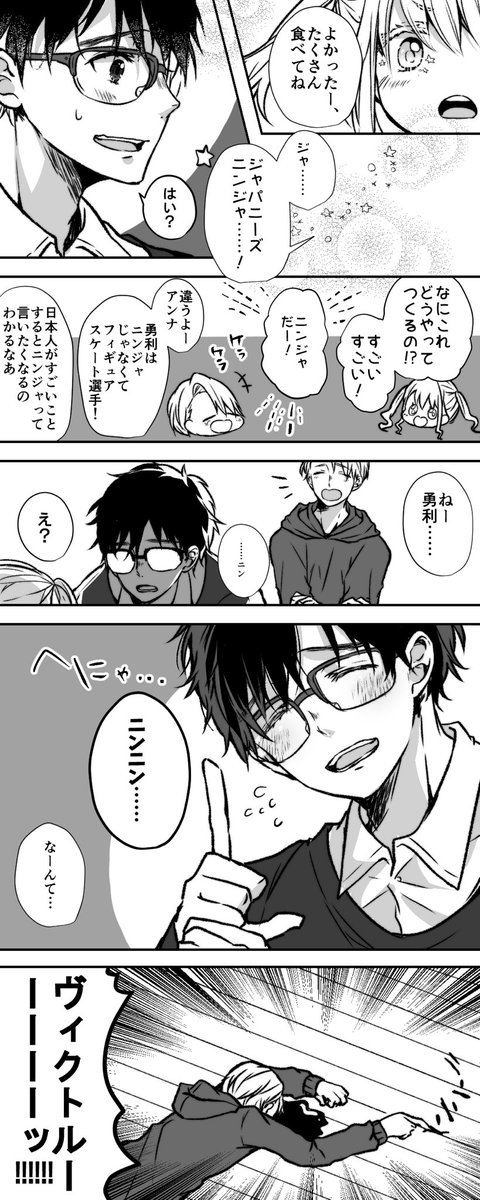 親戚の女の子を預かることになったヴィク勇のお話 
