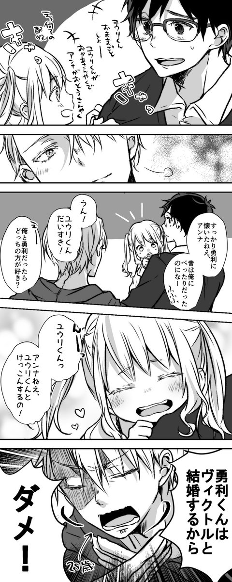 親戚の女の子を預かることになったヴィク勇のお話 