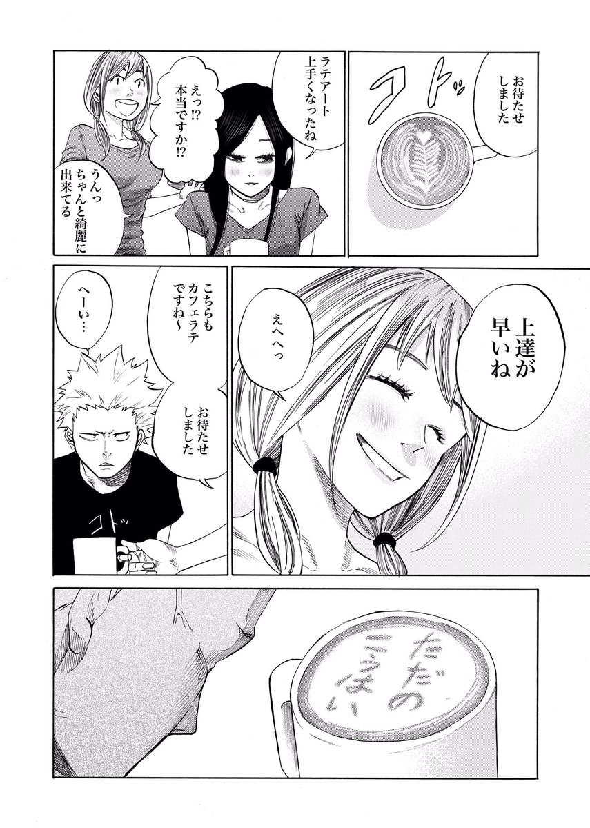ラテアート 