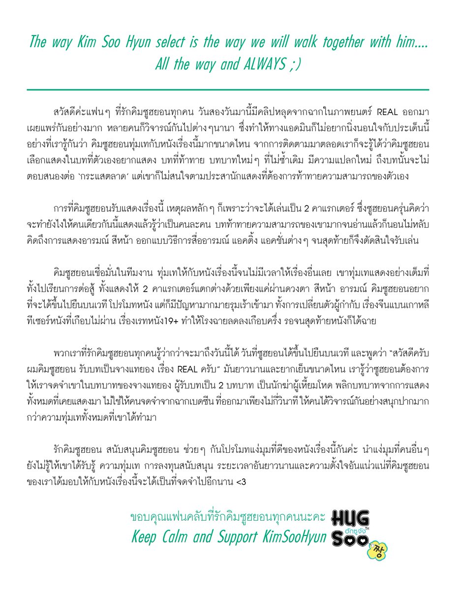 รักคิมซูฮยอน สนับสนุนคิมซูฮยอน ช่วยๆ กันโปรโมทแง่มุมที่ดีของหนังเรื่องนี้กันค่ะ 
Keep Calm and Support KimSooHyun <3