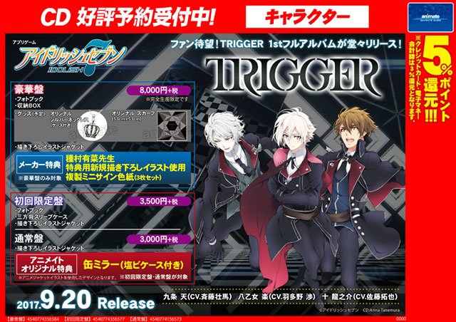 株式会社アニメイト على تويتر Trigger 1stフルアルバム さらに豪華盤のみ メーカー特典として 種村有菜先生 特典用新規描き下ろしイラスト使用 複製ミニサイン色紙 3枚セット が貰えますアニ ご予約はコチラ T Co Hzxdgadjrx アイナナ T