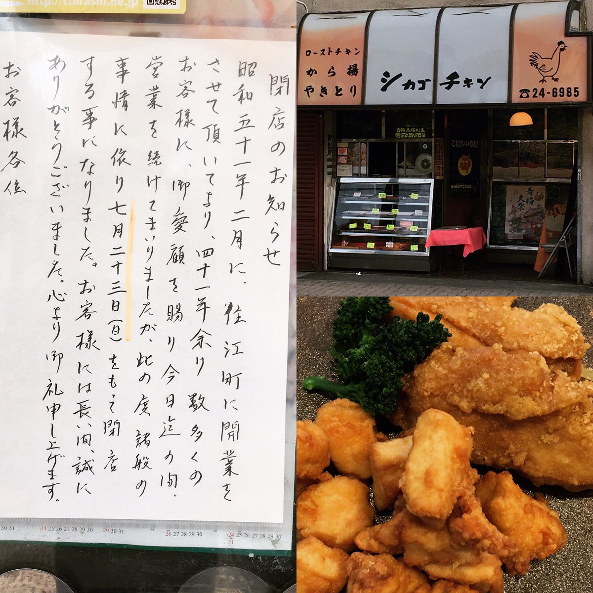 シカゴチキン シカゴチキン