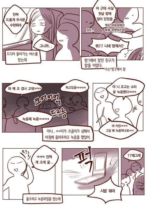 수련회 3탄
계속봐주셔서 감사해요 여러분!🙄
정말 몇년이 지나도 잊혀지지 않는 에피소드를 그려봤네요.. 