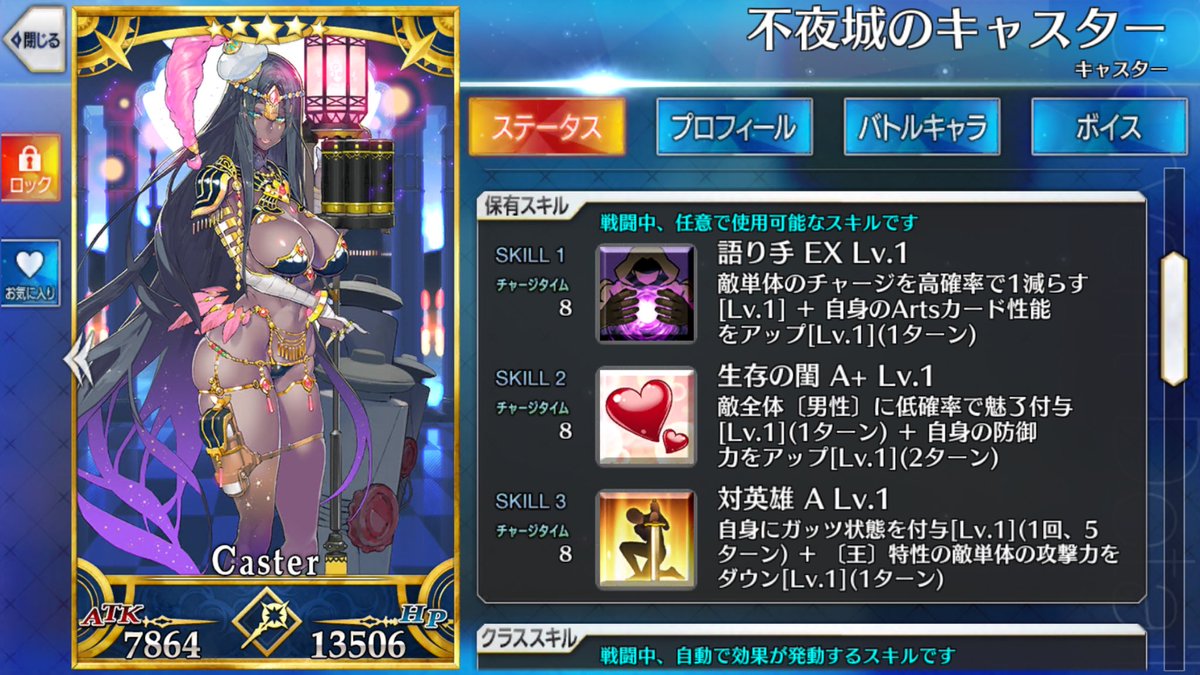 ワダツミ というわけで不夜城のキャスターさんのスキルはこんなです W T Co A041nvrtrx Twitter ワダツミ というわけで不夜城のキャスターさんのスキルはこんなです W T Co A041nvrtrx Twitter