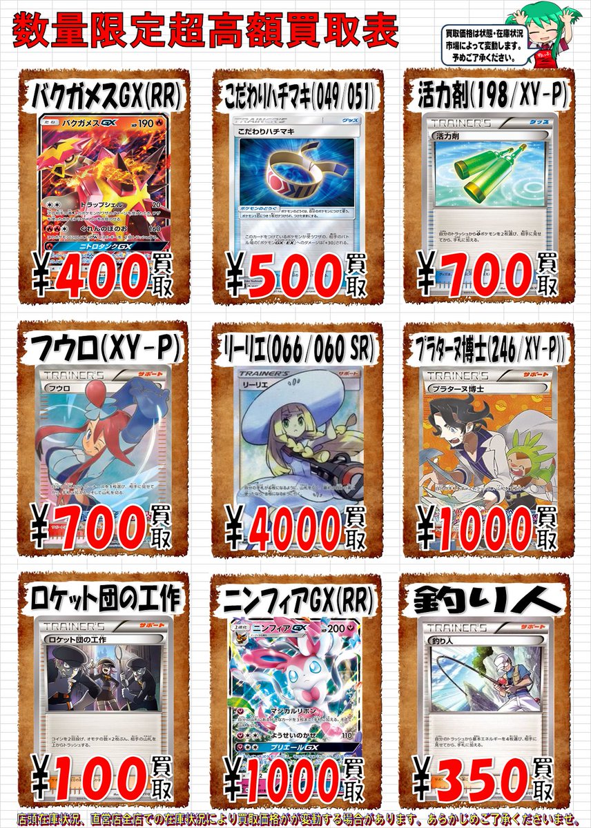 ドラゴンスター日本橋本店 V Twitter ポケモンカードゲーム 今週の高価買取です プラターヌ博士 Xy P 1000円買取 バクガメスgx Rr 400円買取 リーリエ Sr 4000円買取 ロケット弾の工作 U 100円買取 釣り人 350円買取 よろしくです ポケカ ドラゴンスター日本橋本店 V Twitter ポケモンカードゲーム 今週の高価買取です プラターヌ博士 Xy P 1000円買取 バクガメスgx Rr 400円買取 リーリエ Sr 4000円買取 ロケット弾の工作 U 100円買取 釣り人 350円買取 よろしくです ポケカ