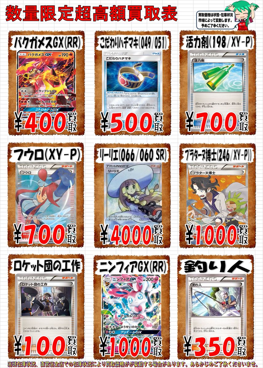 ドラゴンスター日本橋本店 V Twitter ポケモンカードゲーム 今週の高価買取です プラターヌ博士 Xy P 1000円買取 バクガメスgx Rr 400円買取 リーリエ Sr 4000円買取 ロケット弾の工作 U 100円買取 釣り人 350円買取 よろしくです ポケカ