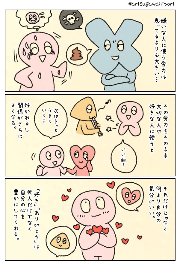 嫌いな人に使う労力は思ってるよりも大きい。 