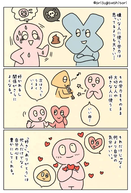 嫌いな人に使う労力は思ってるよりも大きい。 