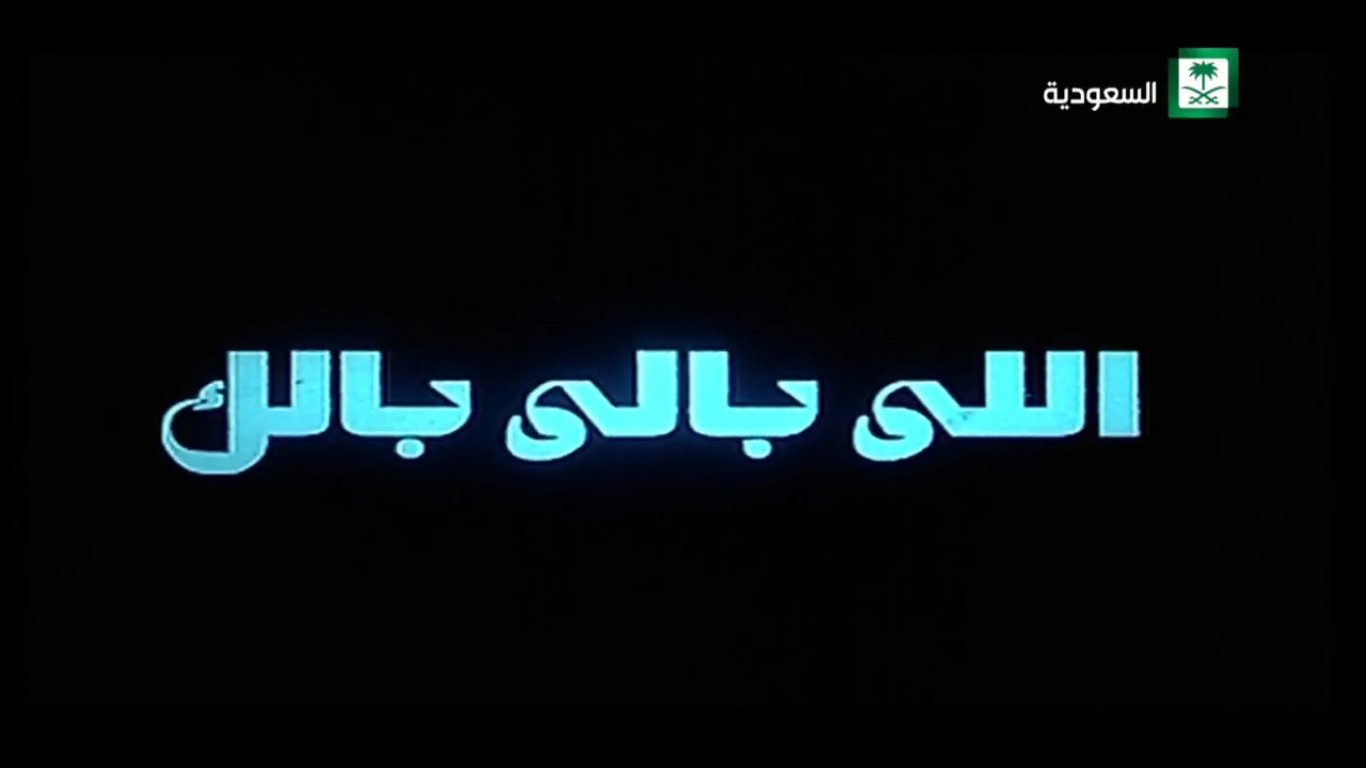 مسلسل سند وابطال الغابة الممثل ابراهيم بوسعد Youtube