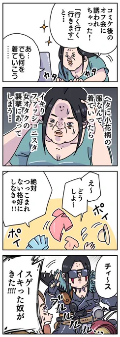 お前らの勝負服 