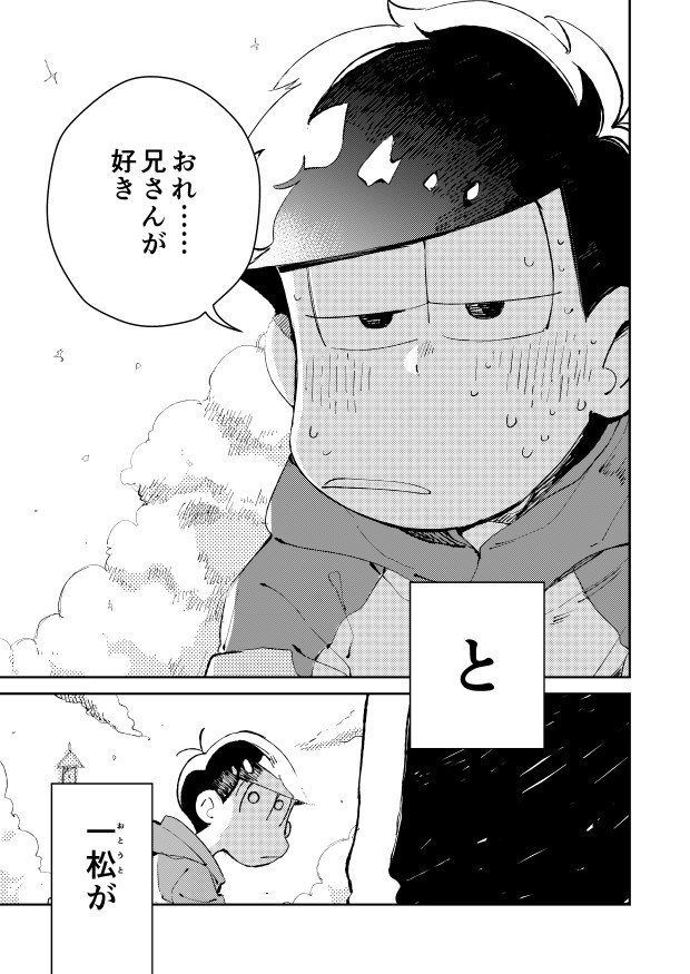 7/2の家宝でおそ一本出します！　口を滑らせた一松の告白から始まるおそ一のなんやかんや。夏の話です。
Pixivに他ページのサンプル上げましたので見て貰えたら嬉しいです～
【家宝10】おそ一本サンプル | しょしょく #pixiv… 