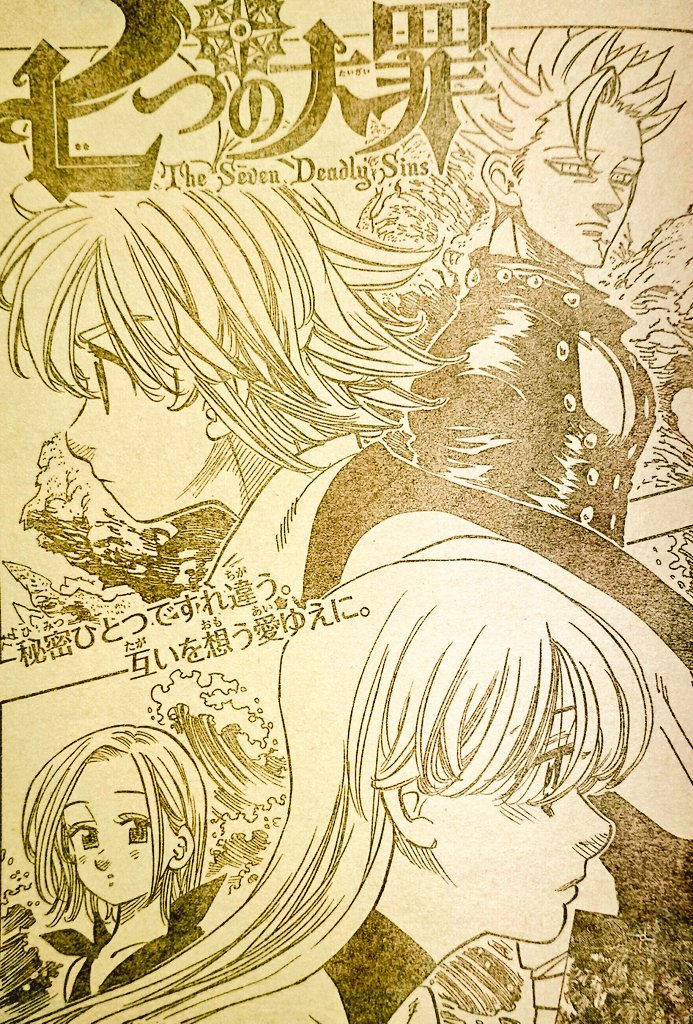 七つの大罪 ネタバレ無料情報局 Al Twitter 七つの大罪 第223話 とまどう恋人たち 最新ネタバレ考察 T Co S0vdbwv5mx 週刊少年マガジン 七つの大罪 第223話 内容ネタバレです メリオダス エリザベス バン エレイン マーリン エスカノール