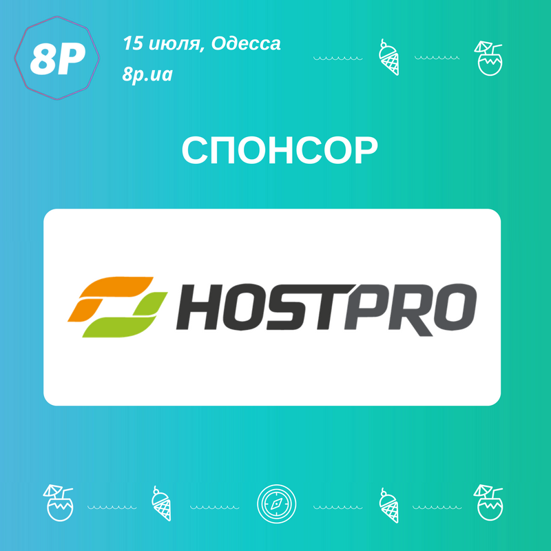 Cпонсор 8P - компания @HostProUA и по совместительству  крупнейший поставщик хостинговых услуг в Украине на протяжении 16 лет 🙂