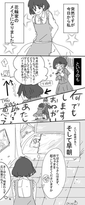 花まる を含むマンガ一覧 古い順 3ページ ツイコミ 仮