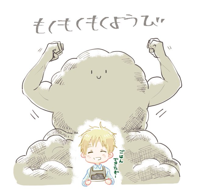 もくもくもくようびのtwitterイラスト検索結果 古い順