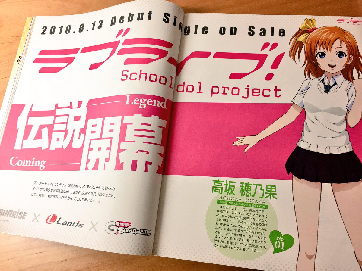 6月30日】 2010年の今日、電撃G'smagazine 2010年8月号にて『ラブ