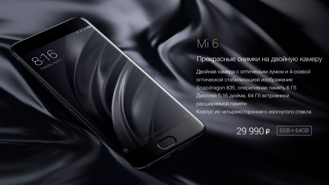 XiaomiRussia's tweet photo. Наслаждайтесь флагманом #Mi6 или фаблетом #MiMax2! Какой из этих смартфонов станет вашим следующим?😉 #MiLaunch #xiaomi #mi #сяоми #шаоми https://t.co/fqzrJlary1