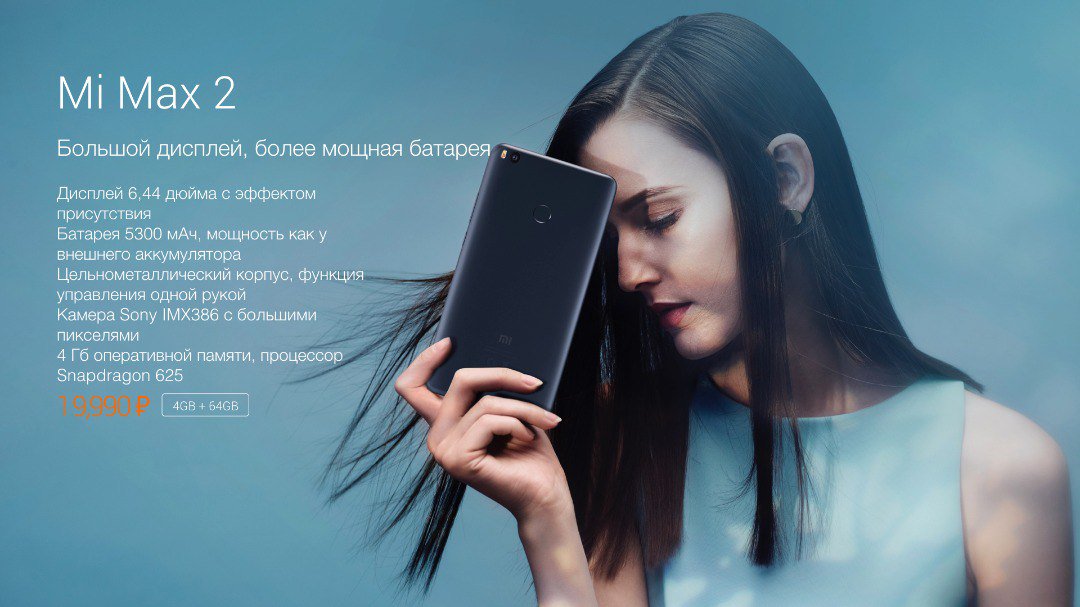 XiaomiRussia's tweet photo. Наслаждайтесь флагманом #Mi6 или фаблетом #MiMax2! Какой из этих смартфонов станет вашим следующим?😉 #MiLaunch #xiaomi #mi #сяоми #шаоми https://t.co/fqzrJlary1