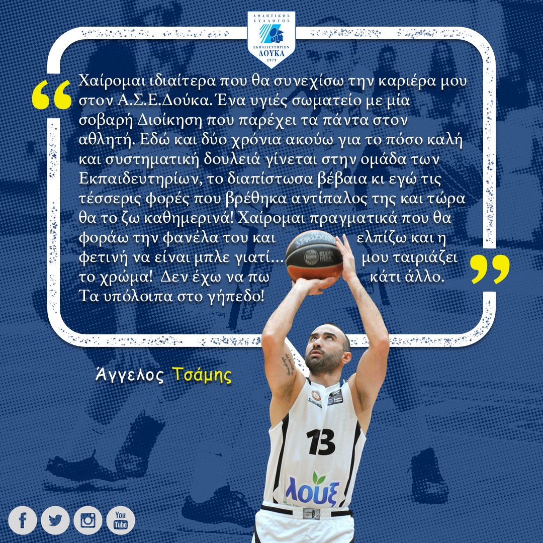 DoukasBC's tweet photo. Διοίκηση, οργάνωση και το... μπλε χρώμα έκαναν τον @tsamis13 να αποδεχθεί την πρόταση του Α.Σ.Ε.Δούκα! https://t.co/3ETdjnM2VK