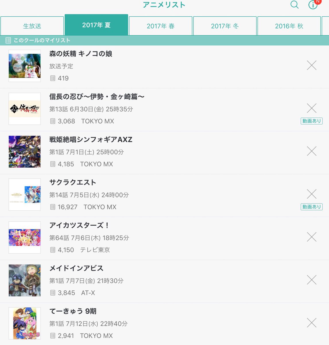 夏アニメ17 夏アニメ17
