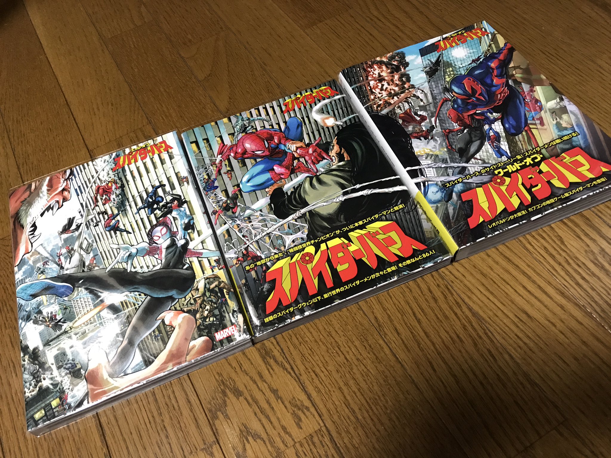 スパイダーバース　全巻セット スパイダーバース 全巻セット