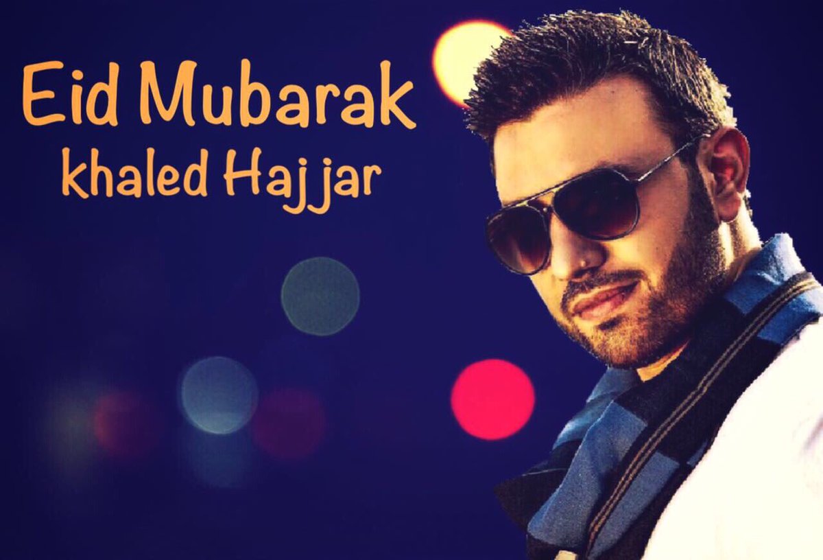 #عيد_مبارك #خالد_حجار #khaledhajjar #MBC1